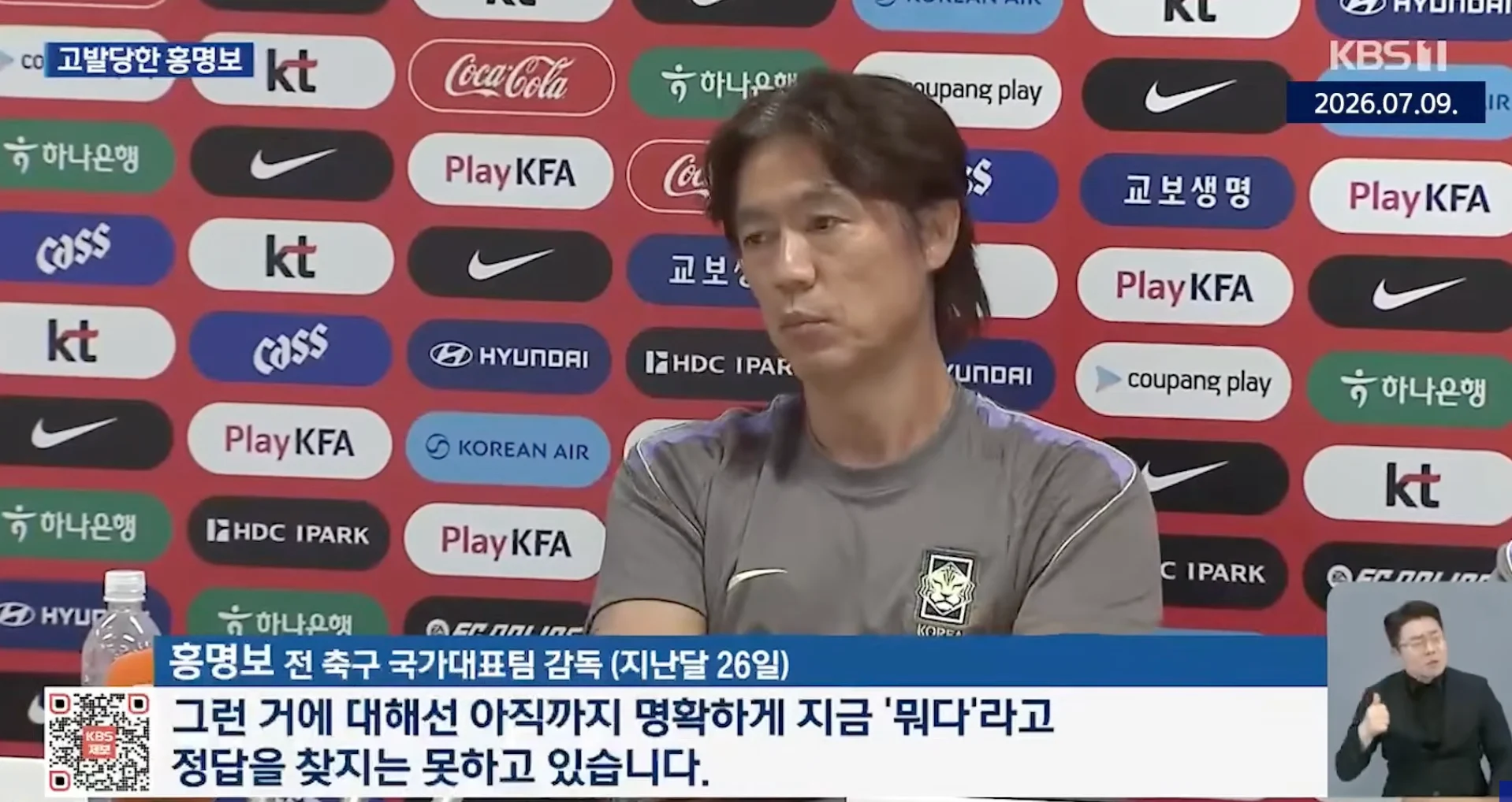 홍명보 전 감독 공식 입장 표명… "청문회 출석해 책임 감당하겠다"
