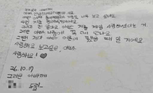 "아빠, 나중에 꼭 다시 만나요"… 순직 소방관 7살 딸의 손편지에 전국 애도 물결