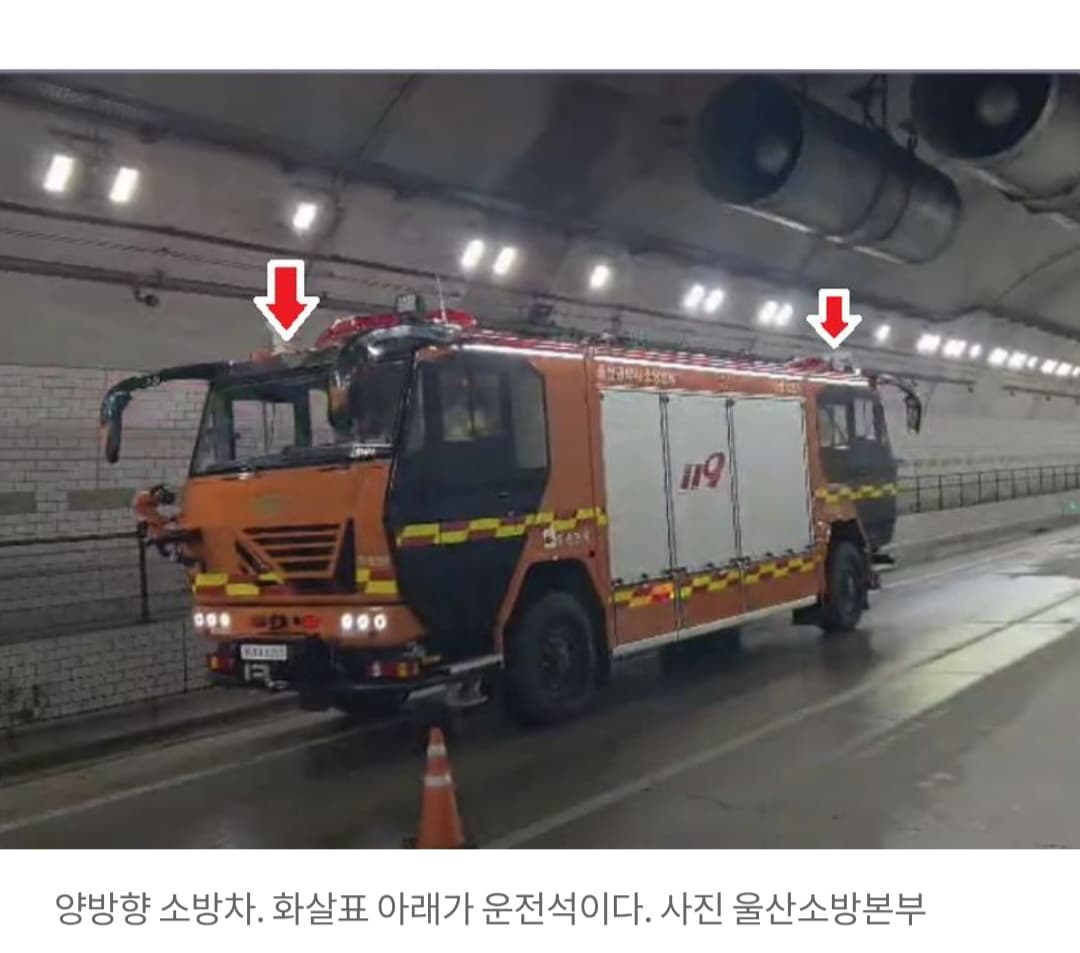 앞뒤로 달리는 '양방향 소방차' 울산 첫 도입…터널 화재 대응력 높인다