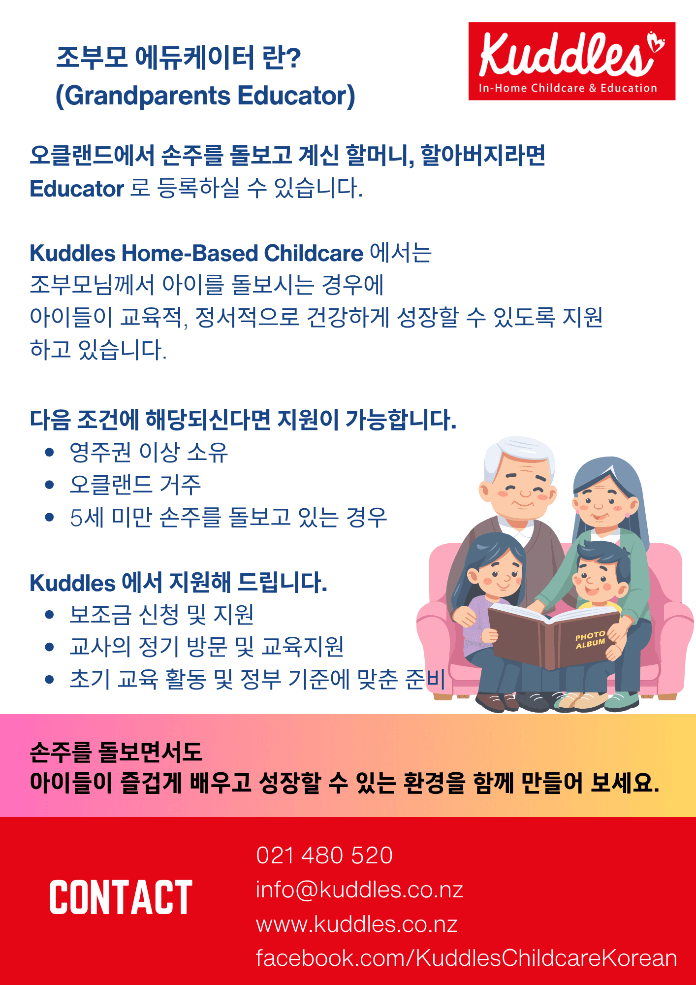 커들스-에듀케이터모집 사진 1