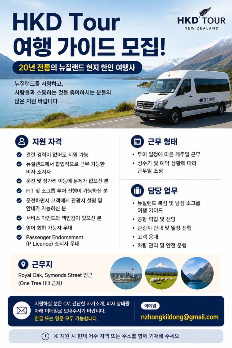 HKD Tour 여행 가이드 모집 (나이 제한 없음 · 영어 가능자 우대) 사진 1